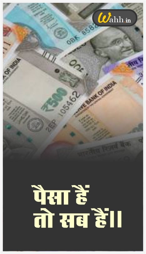 Positive Money Thoughts in Hindi
