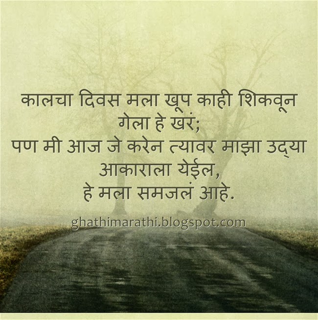 Marathi Quotes On Life In Marathi ल इफ मर ठ क ट स