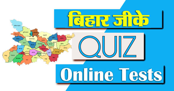 Bihar GK Quiz Online in Hindi Important Questions and Answers MCQ