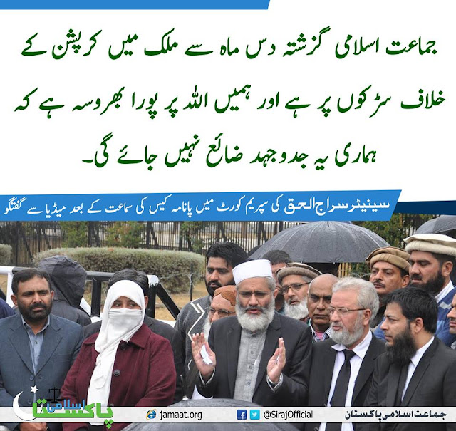 Siraj ul Haq  2nd petion delyed by the Suprem Court 