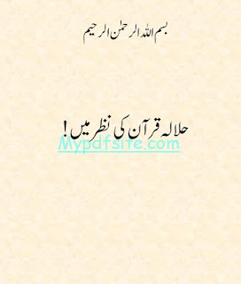 Halala Quran Ki Nazar main