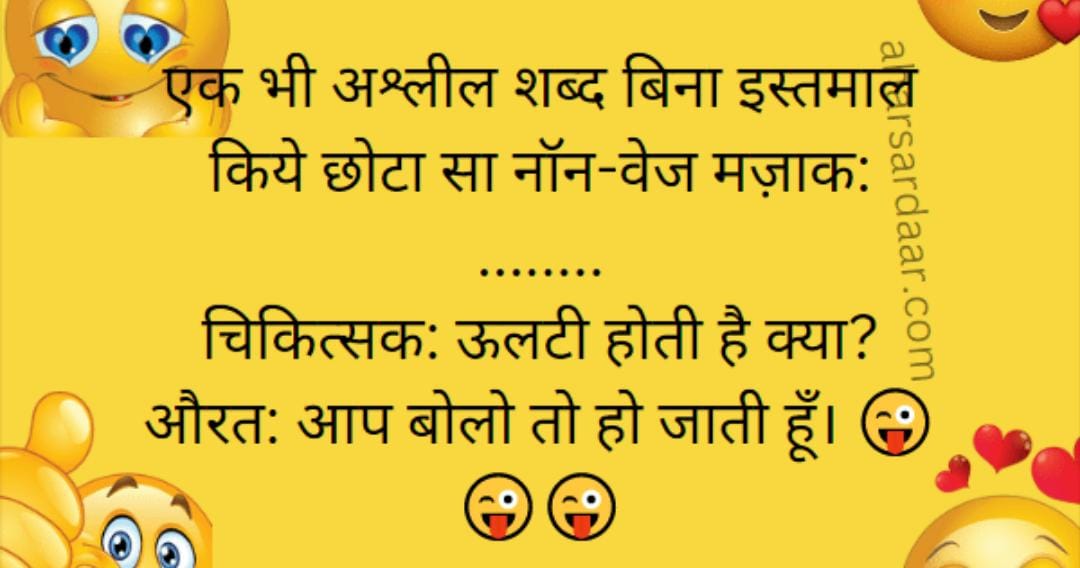 Funny Jokes in Hindi images - Jokes - Meme - 2 line Shayari - Funny