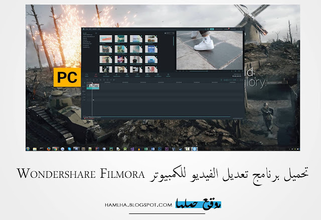 تحميل محرر الفيديو الاحترافي فيلمورا Download Filmora مجانا - موقع حملها