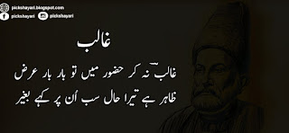 Ghalib Deep Poetry