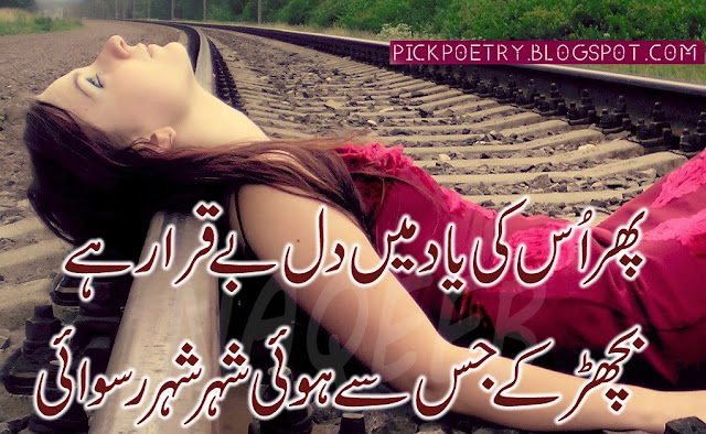 yaad Urdu 2 line Poetry pics