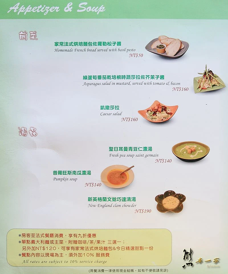 普羅旺斯玫瑰莊園villa餐廳menu菜單