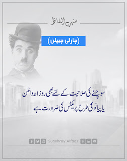 CHARLIE CHAPLIN QUOTES IN URDU