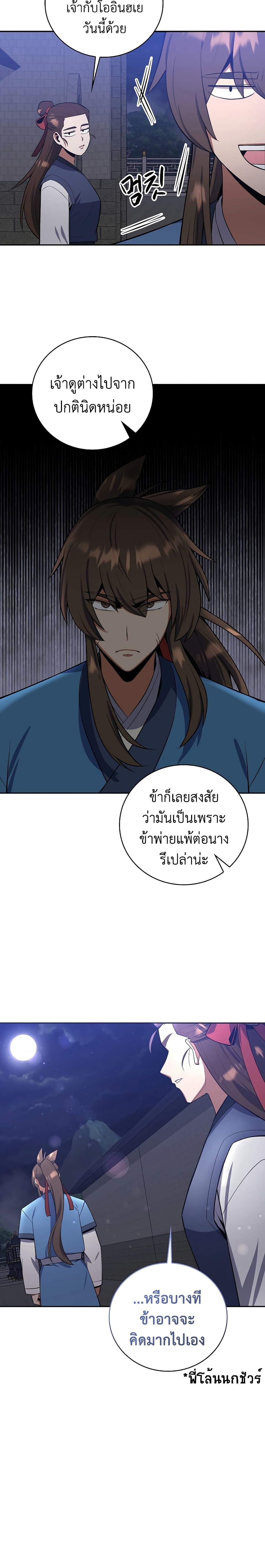 Champion’s Path to Murim ตอนที่ 39