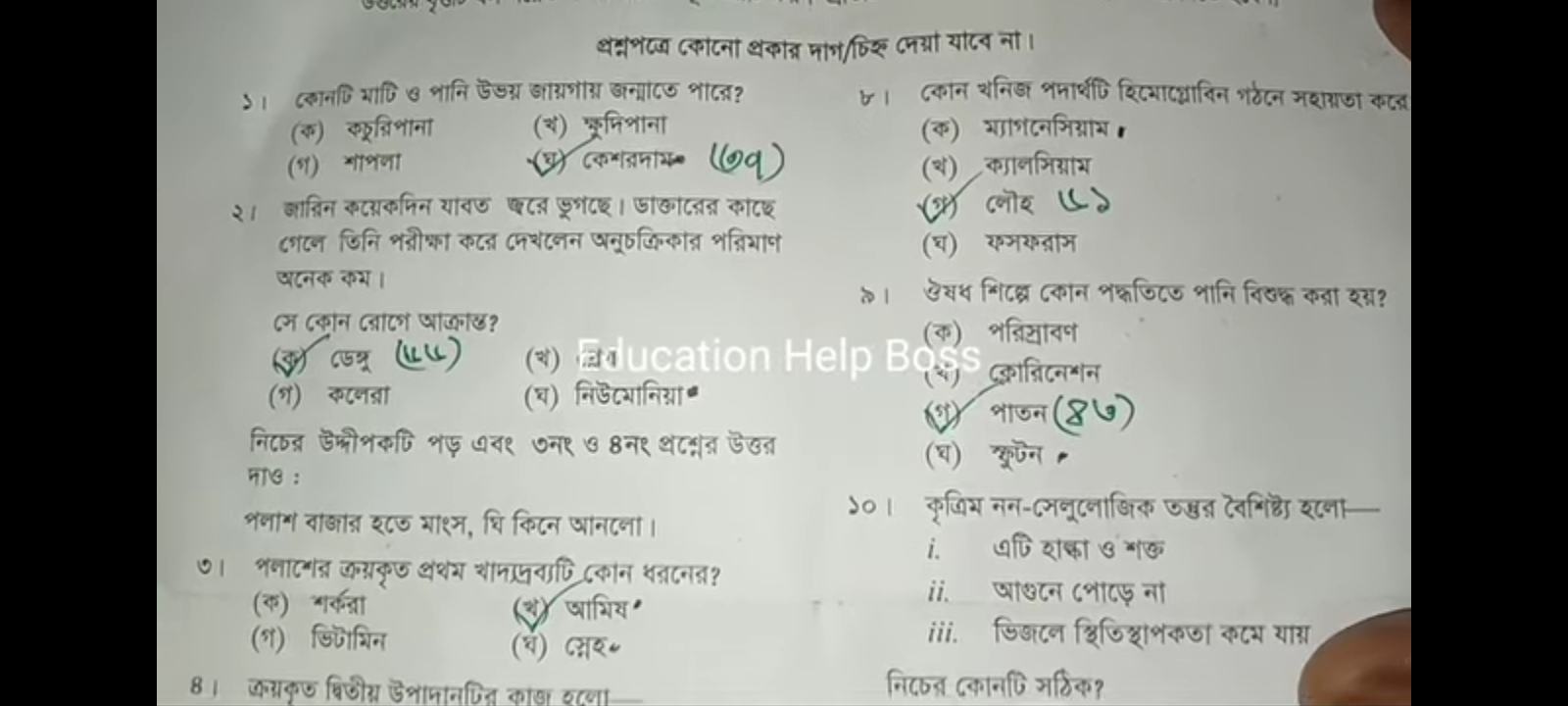 এসএসসি রাজশাহী বোর্ড বিজ্ঞান বহুনির্বাচনি (MCQ) উত্তরমালা সমাধান ২০২৩, SSC Rajshahi Board Science MCQ Question & Answer 2023, এসএসসি বিজ্ঞান রাজশাহী বোর্ড এমসিকিউ সমাধান ২০২৩