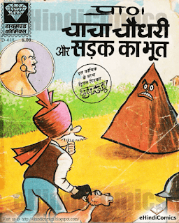 Chacha-Chaudhary-Aur-Sadak-Ka-Bhoot-Comics-Book-In-Hindi-PDF-Free-Download