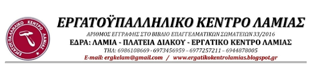 ΕΡΓΑΤΙΚΟ ΚΕΝΤΡΟ