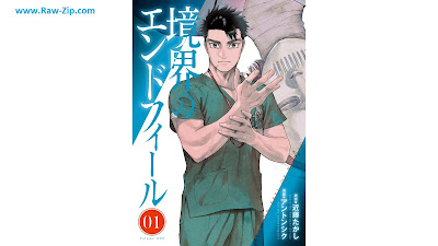 [Manga] 境界のエンドフィール 第01巻 [Kyokai No End Fu Iru Vol 01]