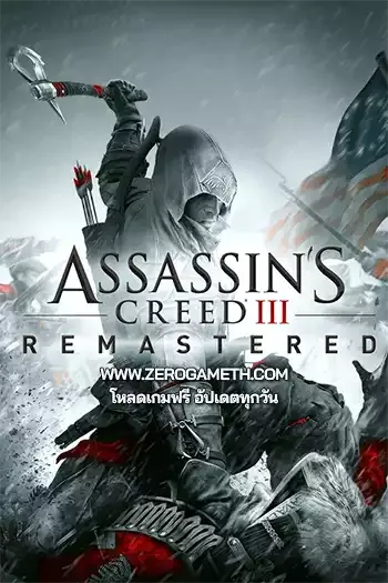 โหลดเกมส์ Assassin’s Creed III Remastered ไฟล์เดียว