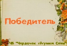Я - победитель