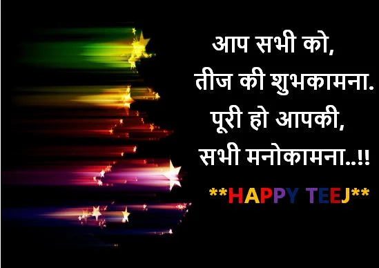 happy teej images collection, happy teej images download