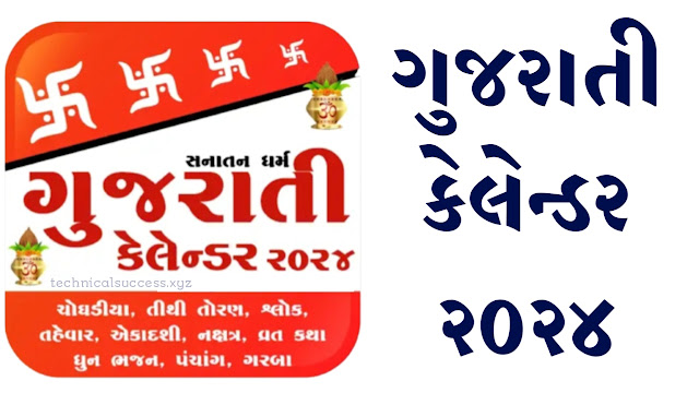 Gujarati Calendar 2024 Panchang, Shuba Muhurat