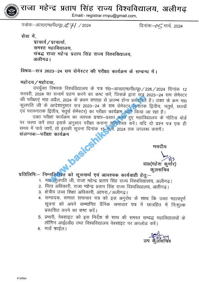 राजा महेन्द्र प्रताप सिंह राज्य विश्वविद्यालय, अलीगढ़ के सत्र 2023-24 सम सेमेस्टर की परीक्षा कार्यक्रम के सम्बन्ध में।