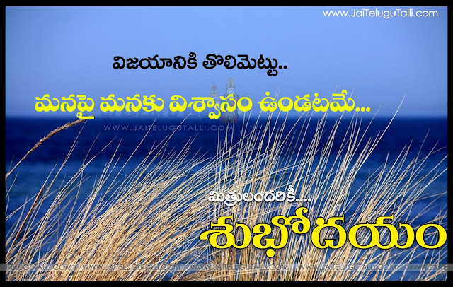 Telugu-good-morning-quotes-wshes-for-Whatsapp-Life-Facebook-Images-Inspirational-Thoughts-Sayings-greetings-wallpapers-pictures-images