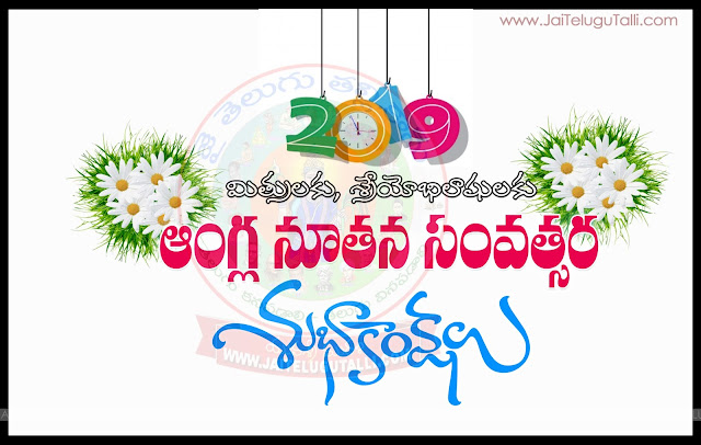 Happy-New-Year-2019-Telugu-Quotes-Images-Wallpapers-Pictures-Photos-images-inspiration-life-motivation-thoughts-sayings-free