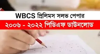 WBCS Prelims Solve Paper 2006 to 2022 PDF