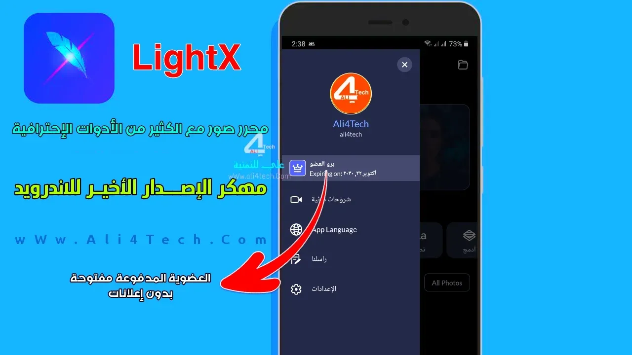 تحميل لايت اكس برو LightX مهكر اخر اصدار للاندرويد