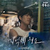 Lirik Lagu Remember Me (Ost. Our Blues) Part 5 - Davichi