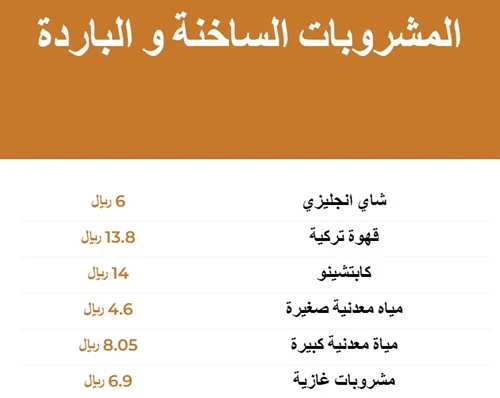 منيو مطعم بلاميدا الدمام