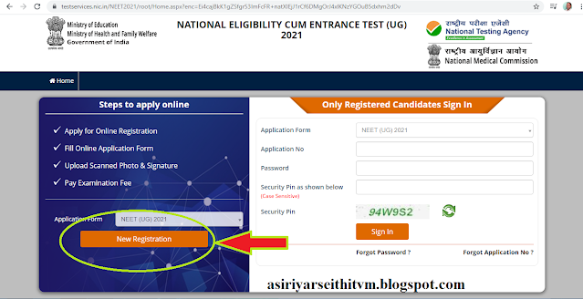 How to apply NEET Exam 2021 ? நீட் தேர்வுக்கு விண்ணப்பிப்பது எப்படி?