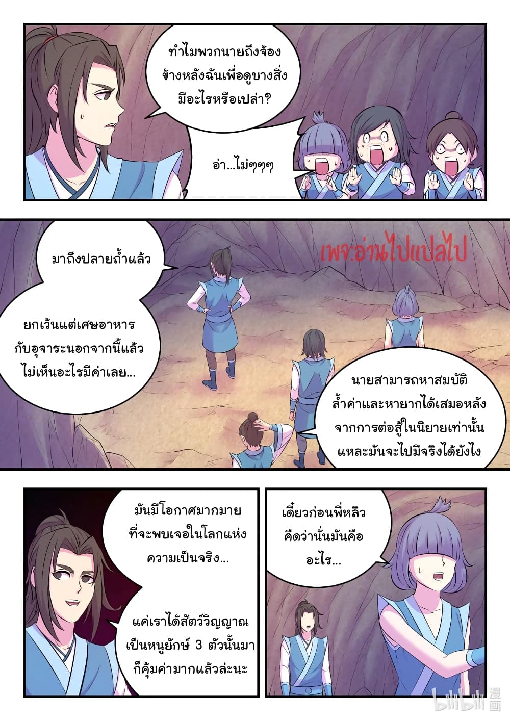 King of Spirit Beast - หน้า 12