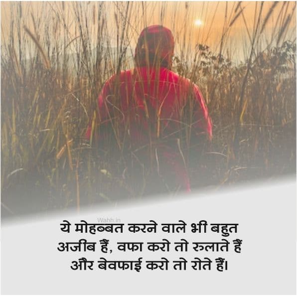 Bewafa Dard Bhari Shayari