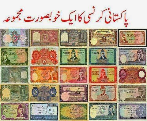 Historic collection of Pakistani Currency Notes