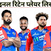 IPL 2025, DC की फाइनल रिटेन लिस्ट हुई जारी, पंत,कुलदीप सहित यह चार खिलाडी
रिटेन,16 खिलाडी रिलीज़