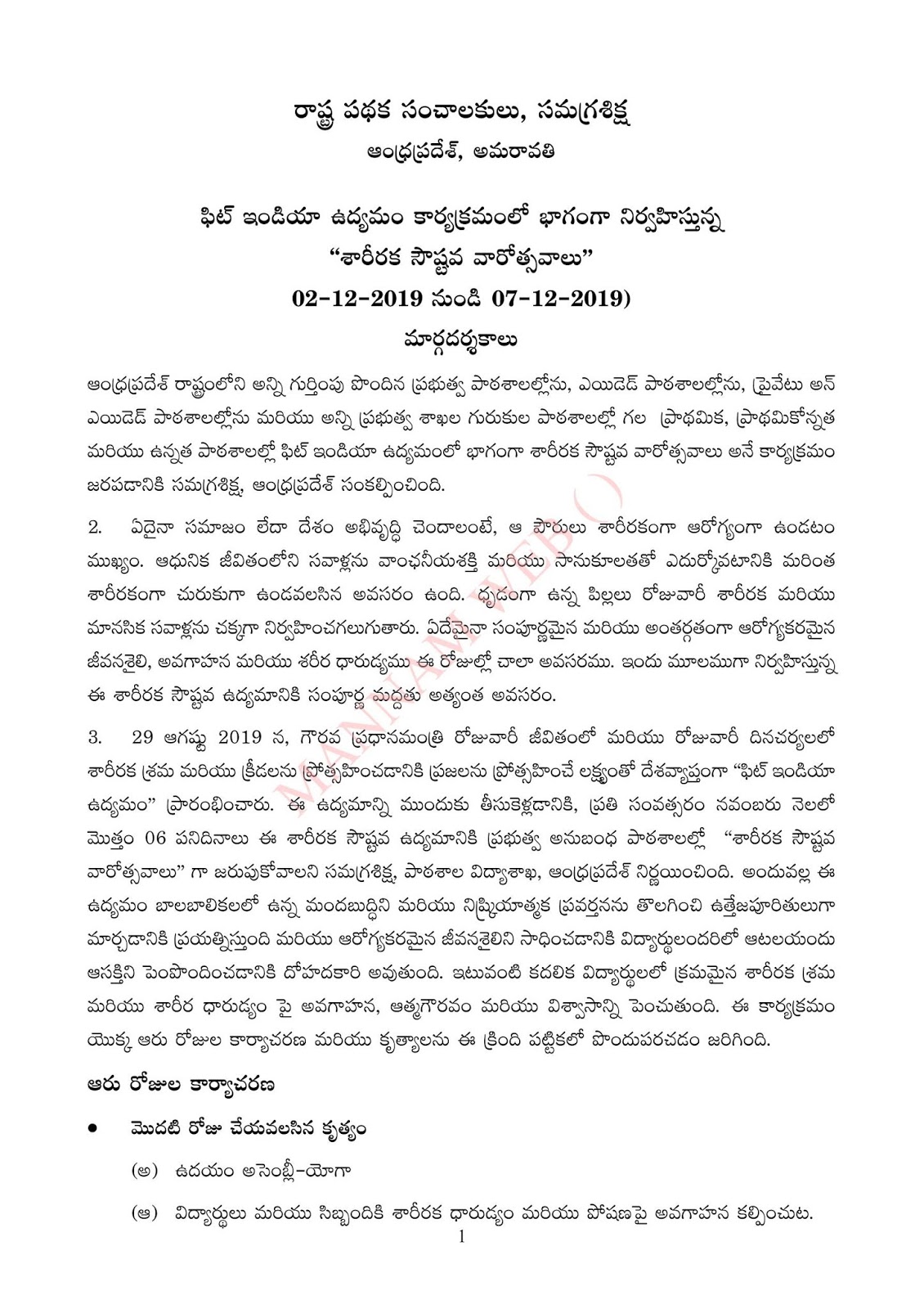 Fit India School Essay: Essay on Fit India School, Students fit india school essay 300 words
