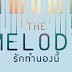 The Melody รักทำนองนี้ เลื่อนฉายไปวันวาเลนไทน์ปีหน้า