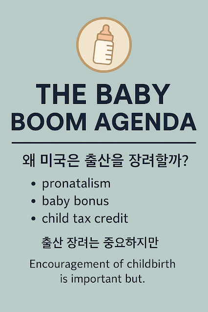 The Baby Boom Agenda – 미국은 왜 출산을 장려할까?