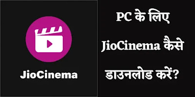 How-to-Download-JioCinema-for-PC?