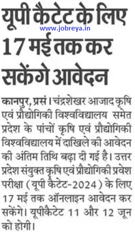 UPCATET 2024 application form last date extended till 17th May latest news today in hindi