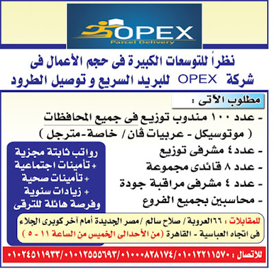 وظائف شركة opex للبريد السريع 