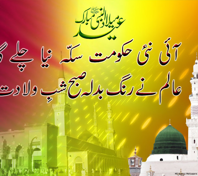 12 Rabi Ul Awal Wallpaper 2013