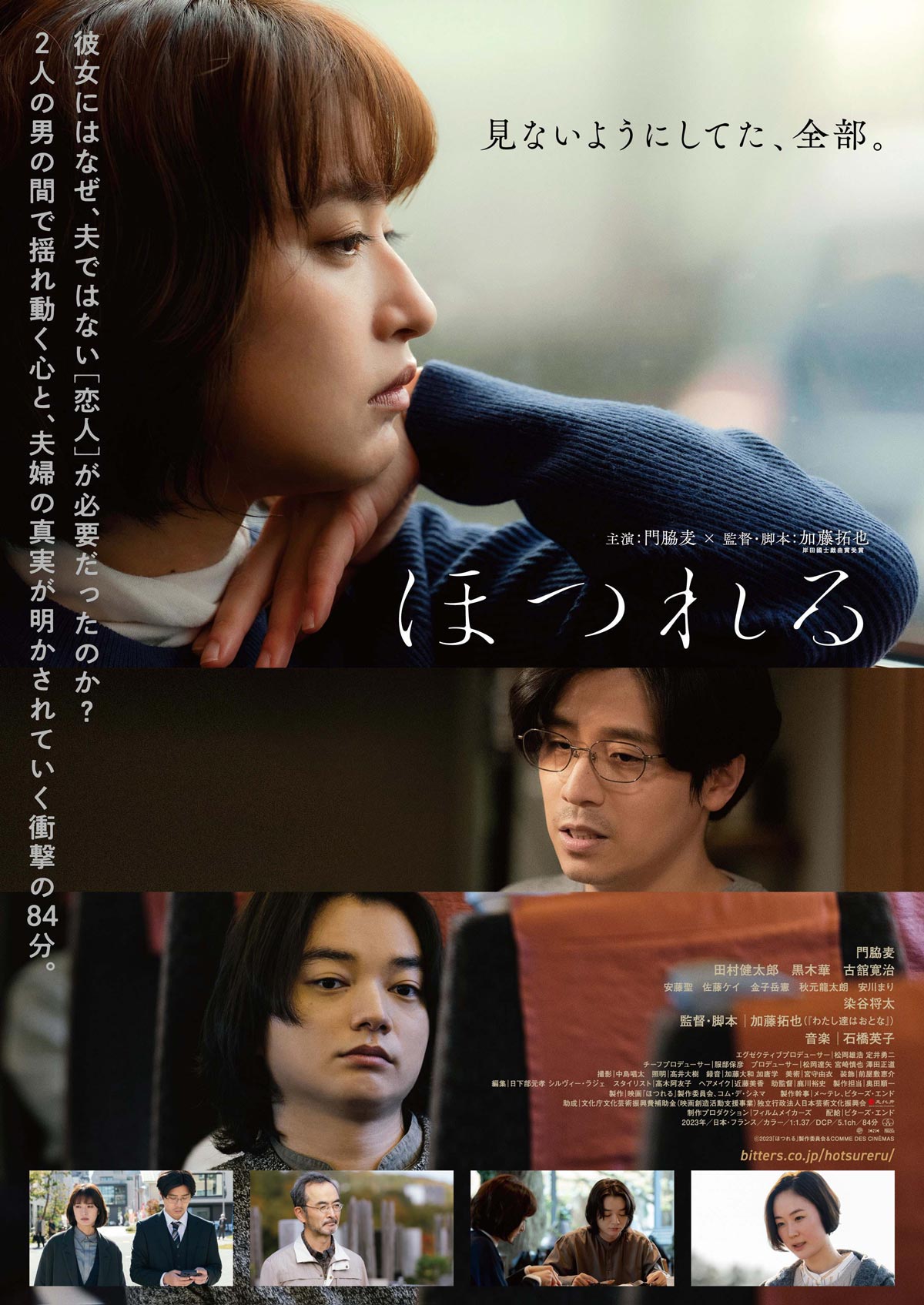 Fly On (Hotsureru) film - Takuya Kato - poster