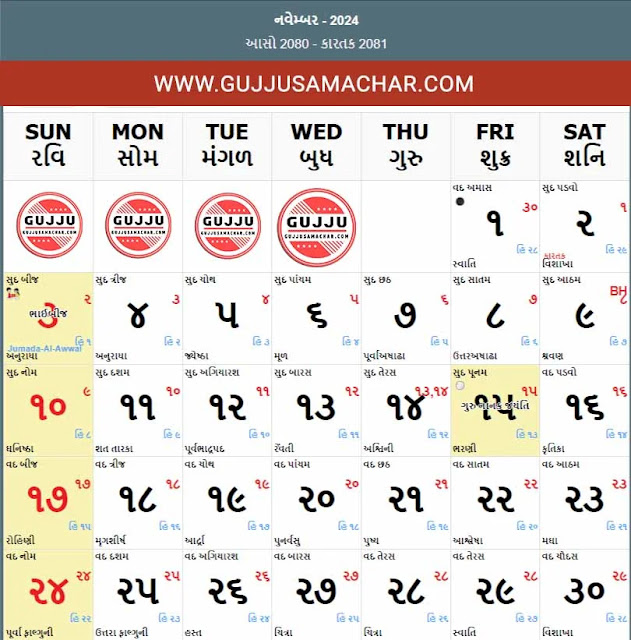 Gujarati Calendar October 2024