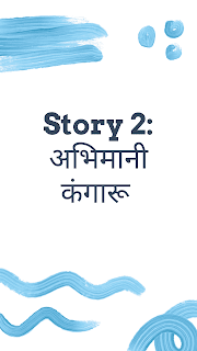 Moral Stories In Hindi For Class 8