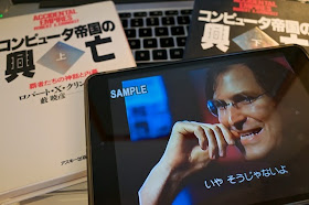 映画「スティーブ・ジョブズ 1995 〜失われたインタビュー〜」と本「コンピュータ帝国の興亡」 