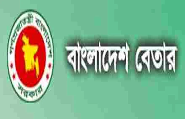 Bangladesh Betar Result will be publish 2019