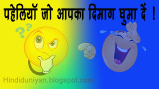 Math paheliyan with answere in hindi