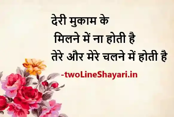 true lines for life in hindi images, true lines for life in hindi images download, life lines in hindi photos