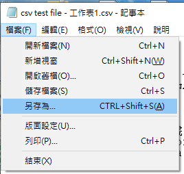 點選選單「檔案」--> 「另存為」