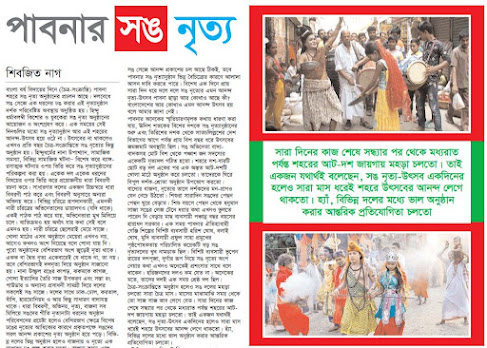 পাবনার সঙ নৃত্য