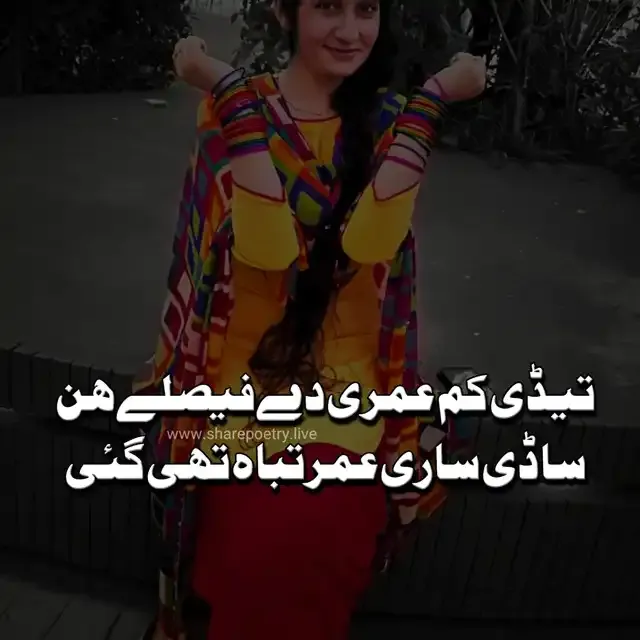 Best Saraiki Poetry SMS-Saraiki Sad Poetry-Love Shayari - Backgroung Image Faiza Afzal baig