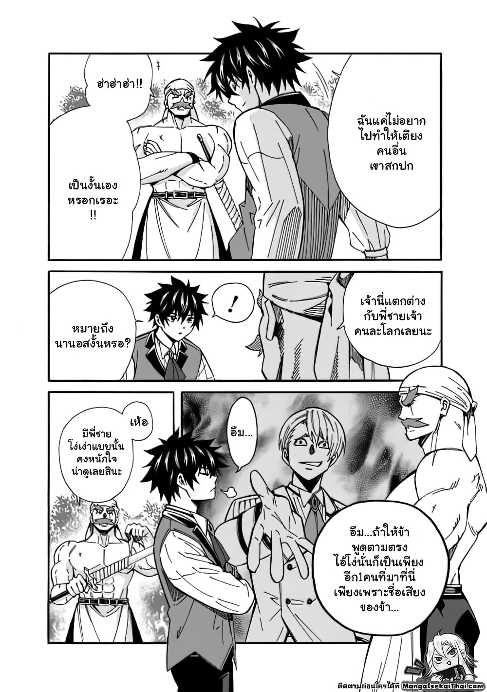 The Best Noble In Another World: The Bigger My Harem Gets, The Stronger I Become ตอนที่ 9